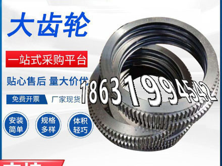 弧齿大轮结实耐用